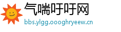 气喘吁吁网